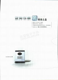 北京华夏振威智能科技 单户式可视与非可视门铃产品电子简介